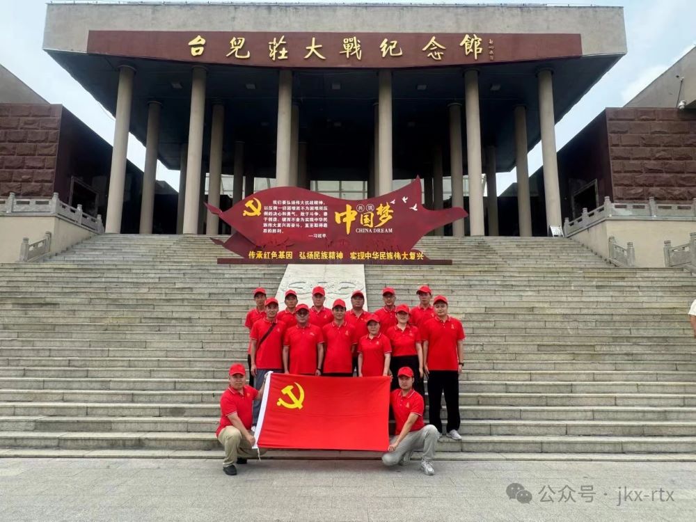 金科星黨員赴臺兒莊大戰紀念館與鐵道游擊隊紀念館開展紅色教育學習