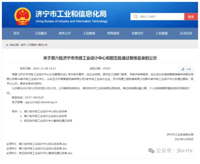 山東金科星順利通過濟寧市現代智能裝備系統工業設計中心復核