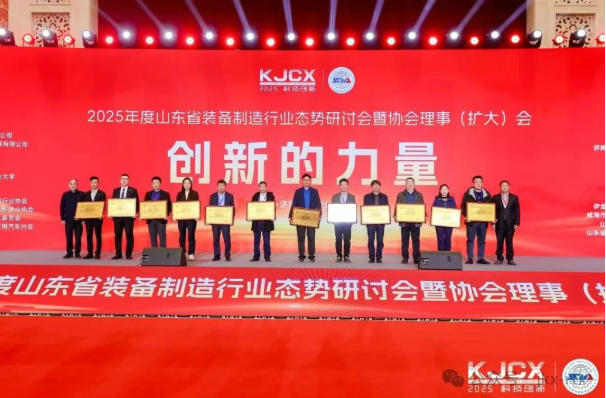雙項殊榮！“山東金科星公司”榮獲山東省裝備制造業協會兩項年度大獎